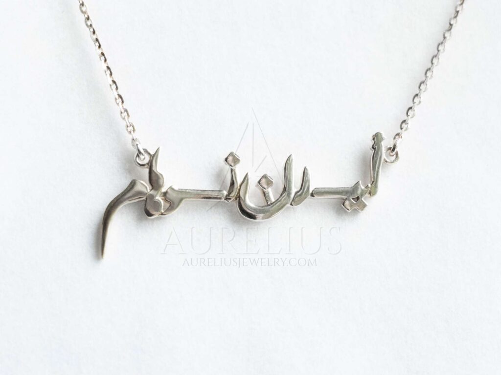 bílý zlato arabské název náhrdelník
